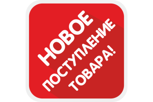 Нові надходження на наш склад Госппостач Кіровоград